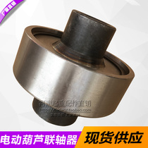 5T ton electric hoist coupling hoist transmission coupling two-section shaft two-section hoist accessories