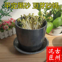 Pingding casserole black sand soil pottery bean sprout pot large capacity bean sprout machine household automatic bean tooth raw basin bean sprout pot