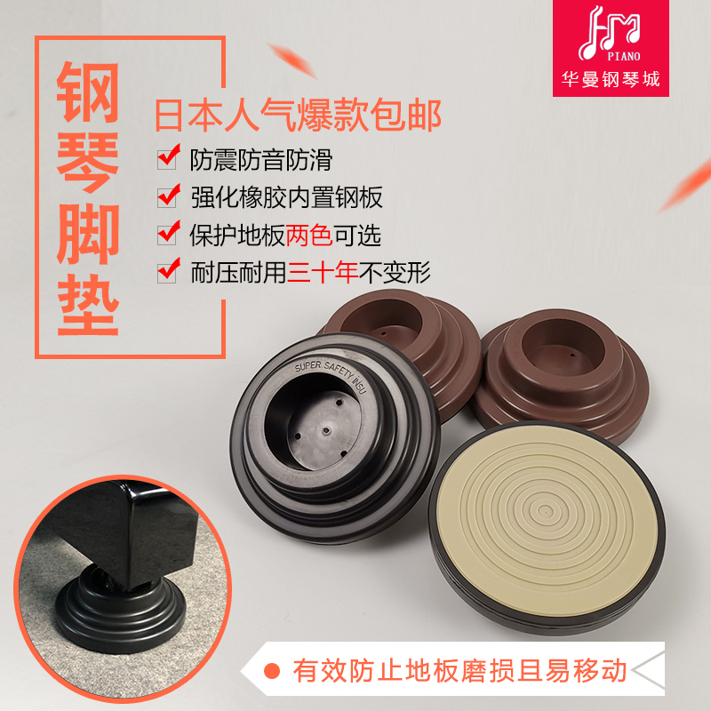 Japanese piano mat vertical triangle soundproof noise reduction shockproof large foot pad durable rubber material protection floor