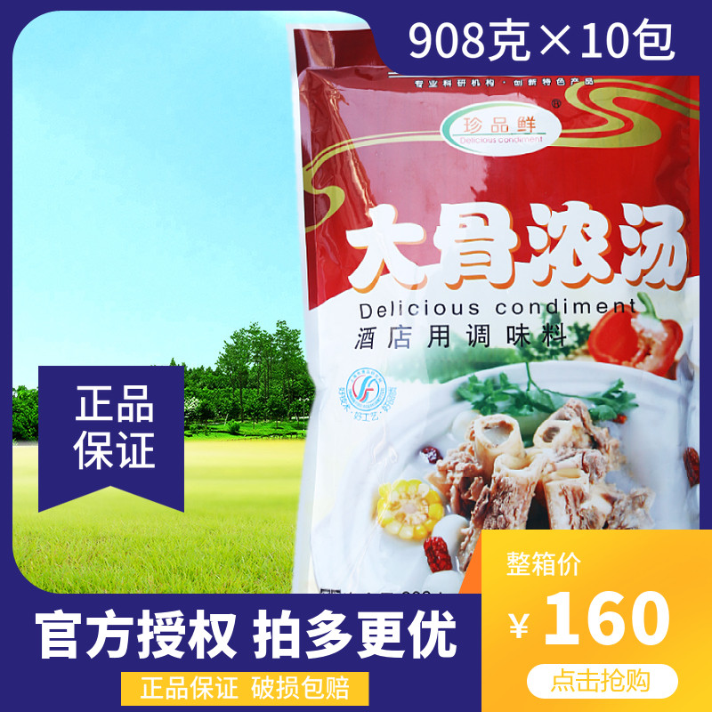 Cherished fresh bone soup flavor 908 grams 10 packets of white soup with fresh soup pork bone skin powder broth