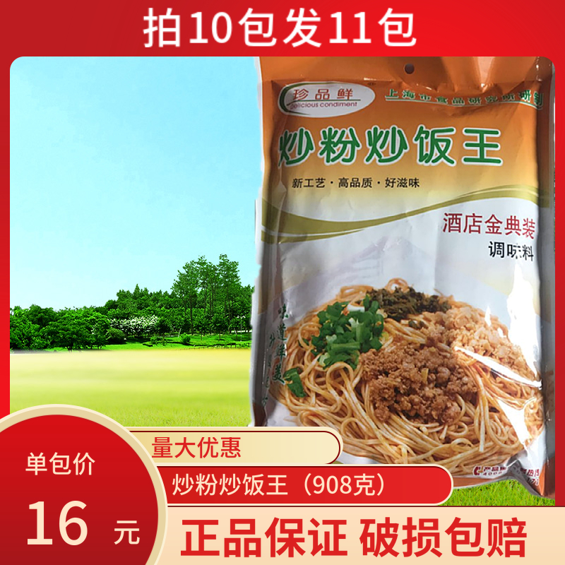 Treasures Fresh Fried Noodle Fried Rice King 908g to increase the freshness and flavor