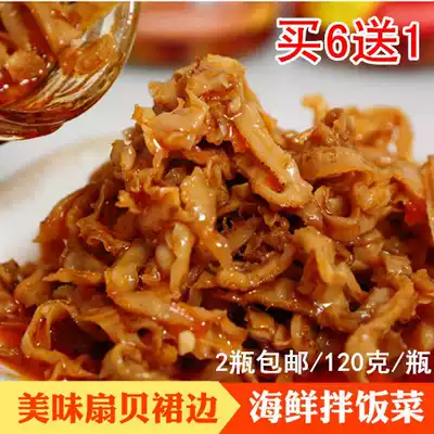 2 pieces of Dalian specialty four ready-to-eat scallop skirt shellfish skirt canned spicy red oil-flavored Beachy sauce