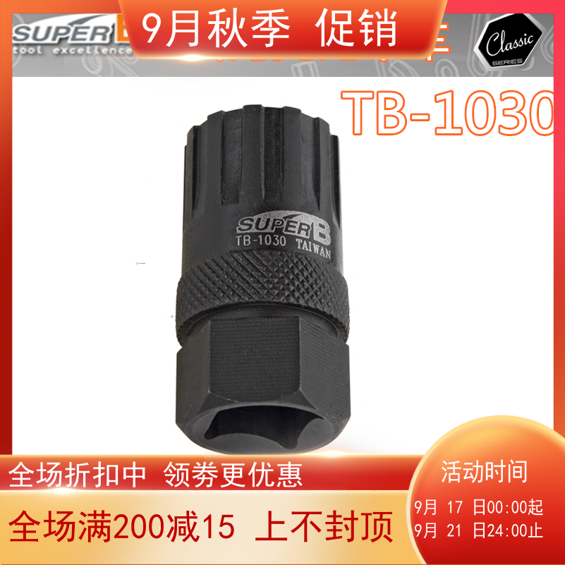 Taiwan Baozhong SUPER B TB-1030 flywheel disassembly sleeve flywheel special tool Campagnolo
