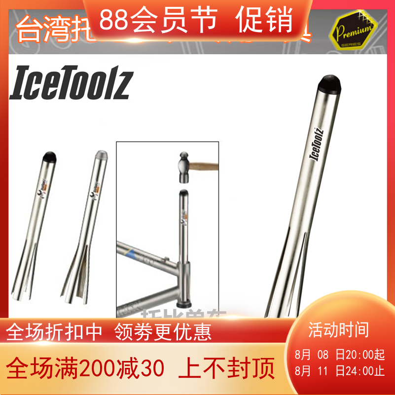 Bicycle Balance Icetoolz Head Bowl Group Dismantling Tool 1-1 8 1-1 4 1-1 2