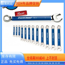 美国parktool MW-SET 2 公制扳手组 MWR-SET棘轮梅花开口扳手套装