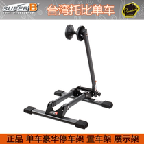Superb Baozhong high-end folding parking rack mountain bike road bike parking display rack repair rack TB-1908