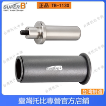Taiwan SUPER-B mountain road bicycle headset sunflower front fork hanging core flower core drive-in installation tool