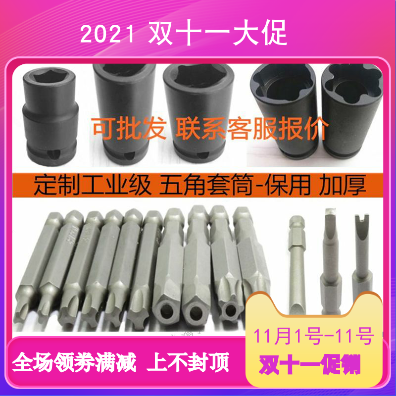 Pentagon socket wrench pentagonal socket seven-corner socket pentagonal nut socket pentagonal screw socket