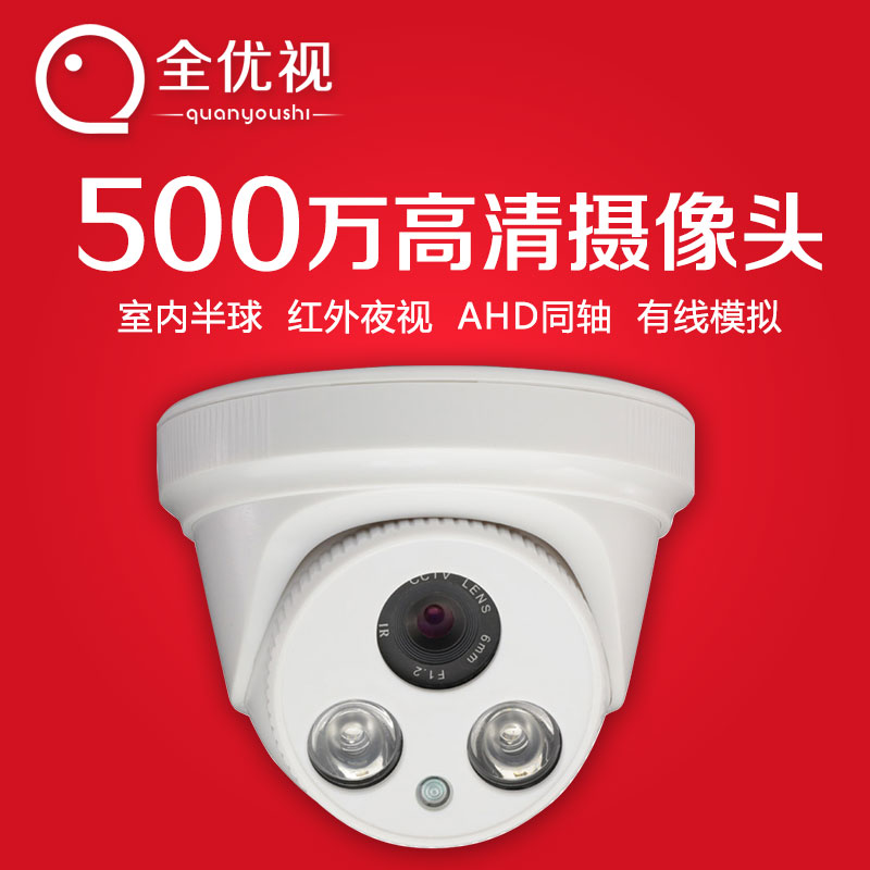 5 million indoor hemispherical camera wired analog AHD coaxial high-definition night vision 1080P monitor monitor