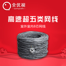  Super six network cable 8-core monitoring twisted pair foot 0 51 network camera dedicated home network broadband
