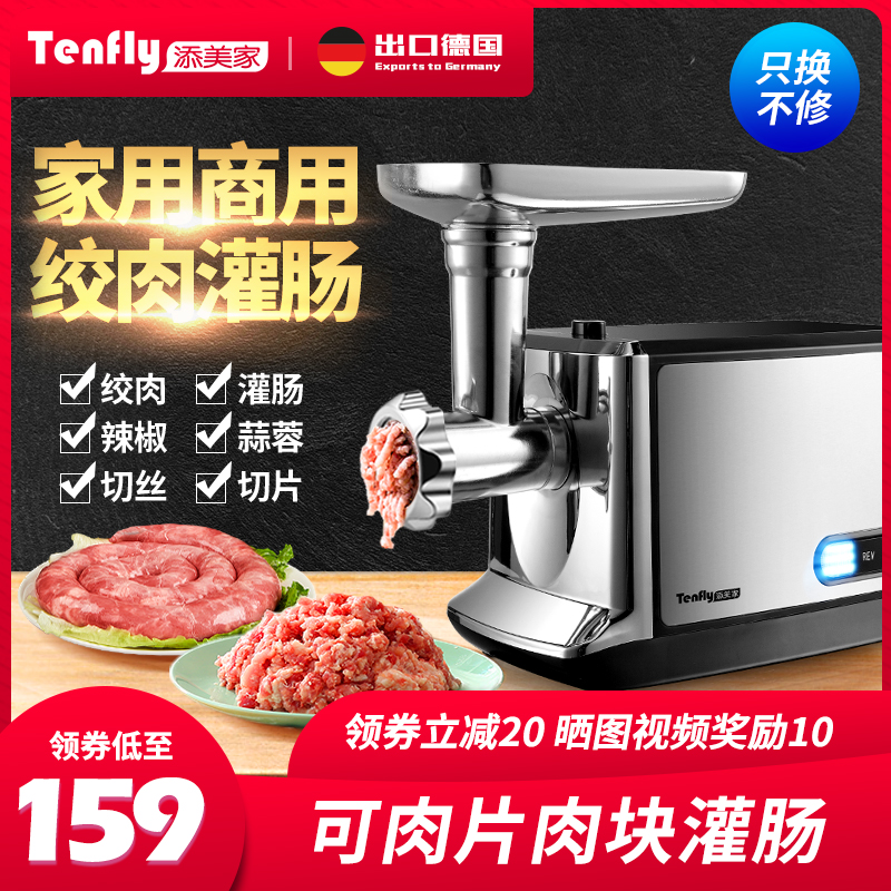 German Tenfly home commercial electric meat grinder small stainless steel multifunctional automatic dumpling stuffing minced meat enema
