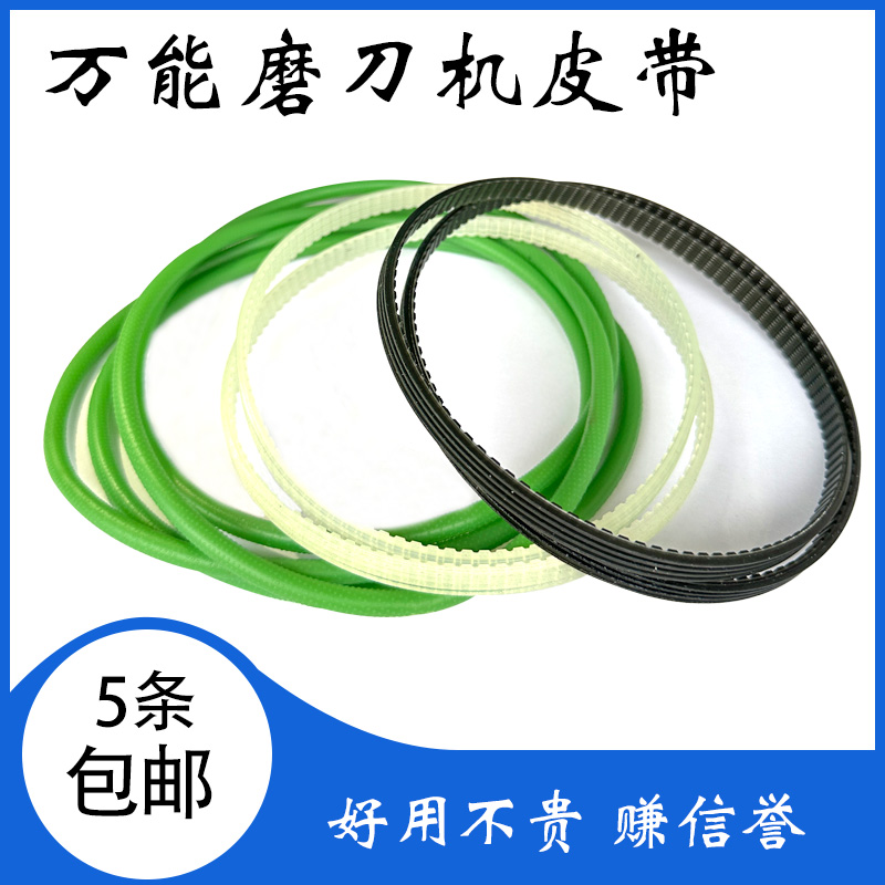 Knife grinder accessories belt Universal knife grinder belt Universal knife grinder belt Kundiao knife grinder belt