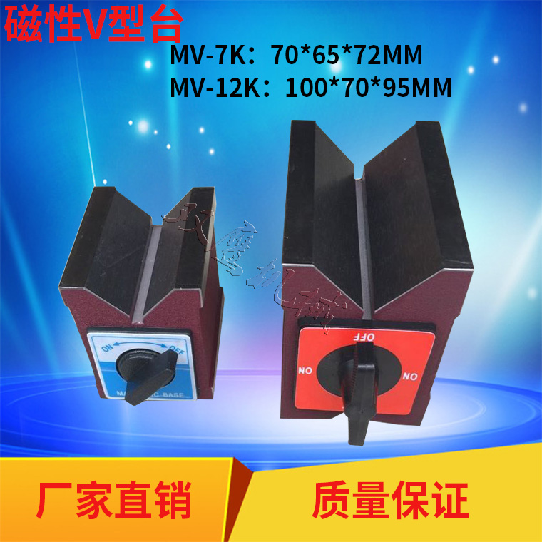90 degree magnetic V table triangle magnetic seat magnetic seat wire cutting special magnet 7K 12K