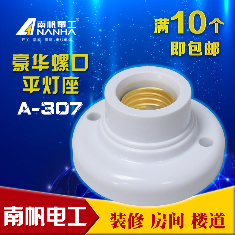 South sail flat lamp holder screw mouth lamp holder E27 flat lamp holder incandescent LED suction top lamp holder Roclip base