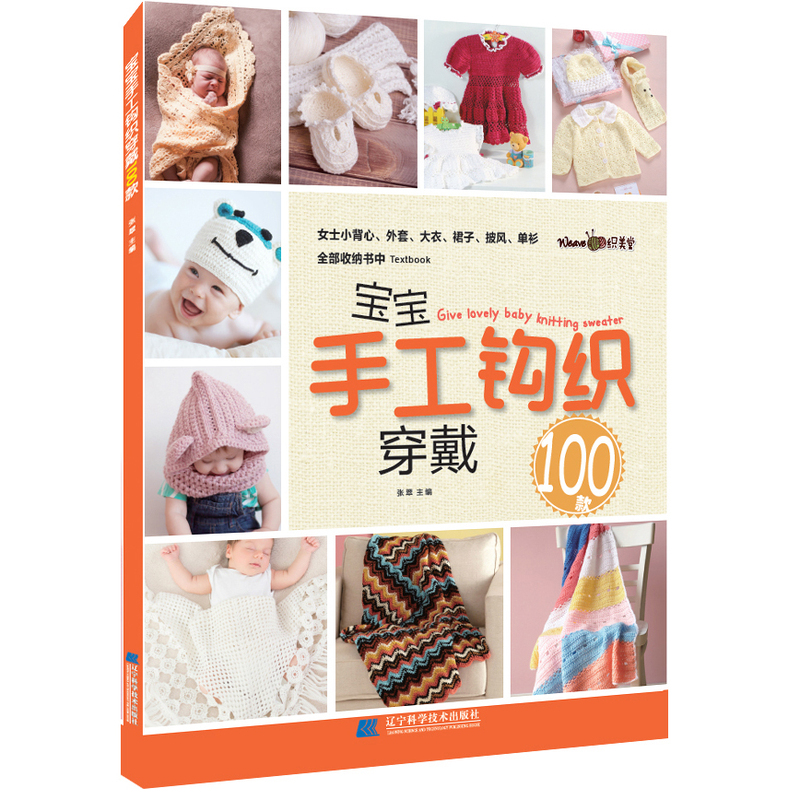 Crochet Hats, Princess Dresses, Coats, Crochet Patterned Sweaters, 100 Handmade Crochet Items for Babies