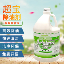 Chao Bao degreasing agent DFF006 powerful oil cleaner to remove kitchen and restaurant desktop floor grease cleaner