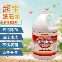 Chaobao DFF015 Stone washing water Rust scale Exterior wall lime stain cleaning agent Floor rust remover Cleaning agent cleaning