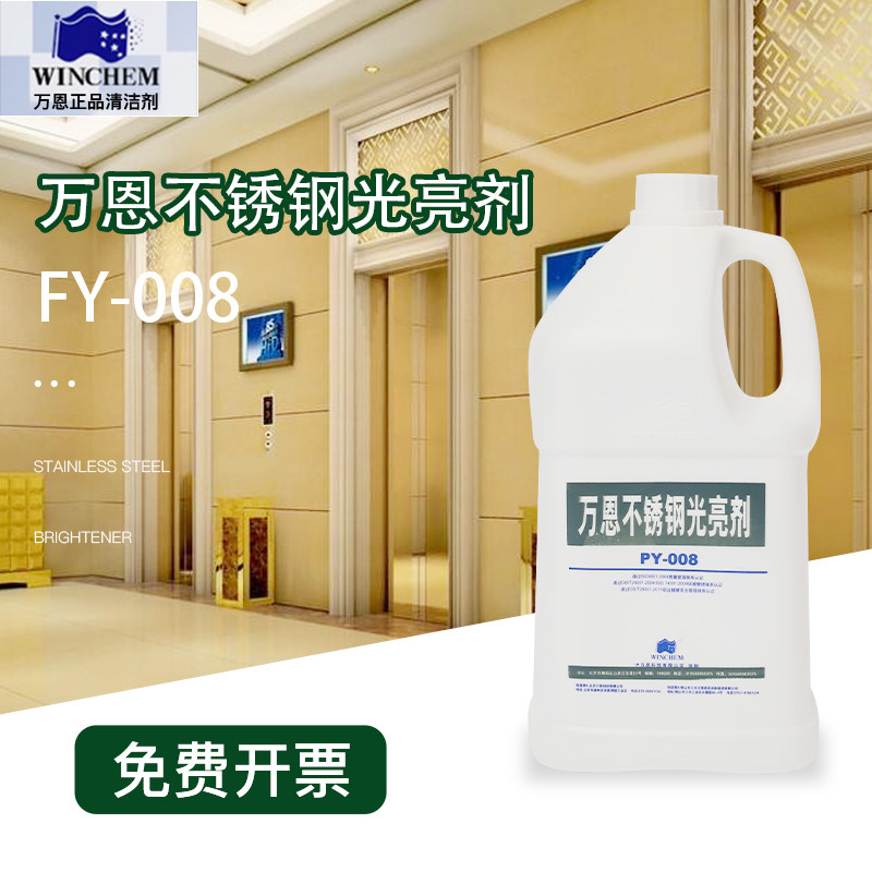 Vann Stainless Steel Maintenance Agent Gloss Cleanser Light Brightener Oil Lift Maintenance Oil Care Agent Decontamination Cleaning Liquid