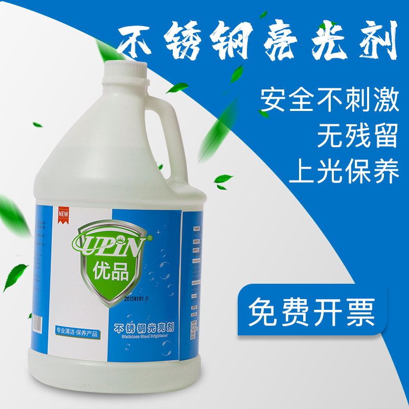 Excellent Stainless Steel Maintenance Agent Light Brightener Stainless Steel Oil Lift Maintenance Oil Stainless Steel Cleanser Decontamination 1 barrel