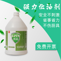 Youpin degreasing agent Large bucket strong oil cleaning agent Kitchen restaurant ground heavy oil dirt fume cleaning agent