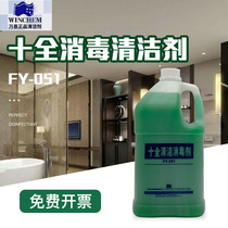 Wanen Shiquan disinfection cleaner Living room multi-function decontamination floor tile glass cleaning liquid Bathroom all-around water