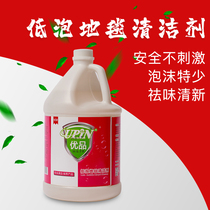 Youpin low foam carpet water carpet shampoo cleaning agent Hotel hotel hand wash guest room carpet cleaner large bucket
