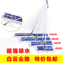 Baiyun flat mop large dust push row mop cotton line mop cloth factory hotel wide and long floor mop