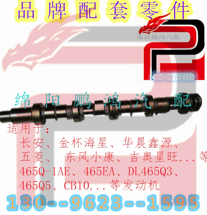 Подходит для Jinbei Haixing DL465Q3 Changan Star 2-го поколения Wuling 465Q-1AE клиневой распредвал двигателя