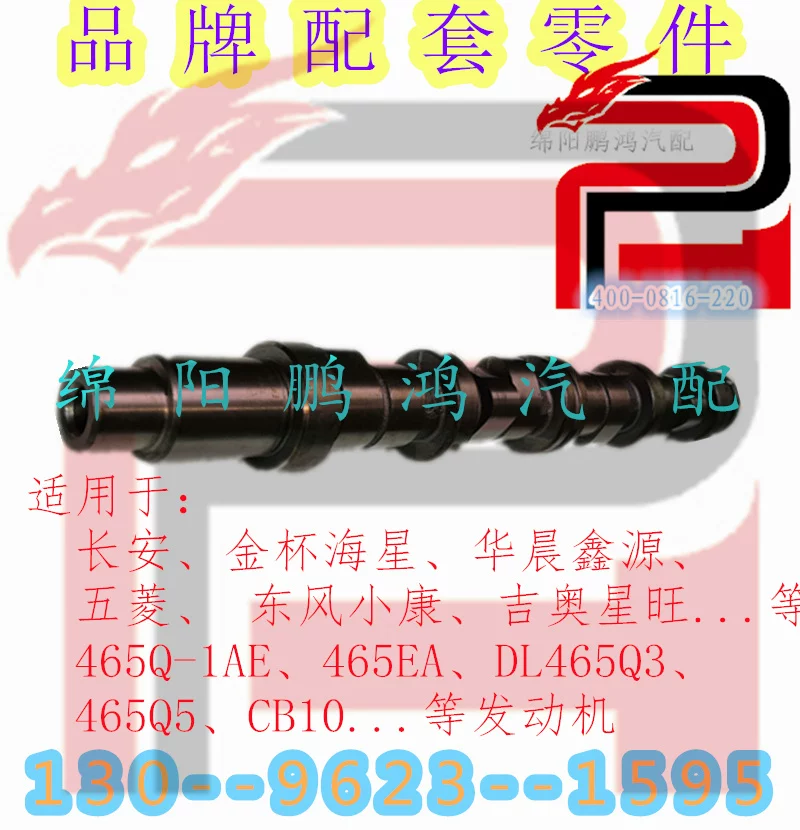 Подходит для Jinbei Haixing DL465Q3 Changan Star 2-го поколения Wuling 465Q-1AE клиневой распредвал двигателя