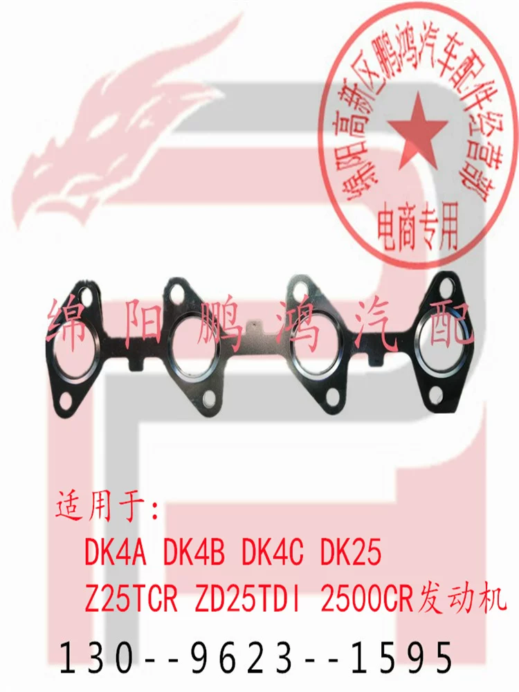 ДК4 Cheetah Black King Kong Dongfeng Ruiqi пикап DK2 Kowloon DK25 двигатель выпускной коллектор прокладка