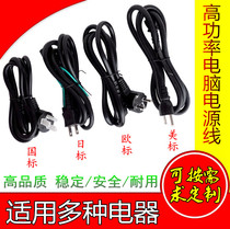National standard Japanese standard European standard American standard product suffix power cord Desktop computer power cord