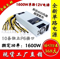 1350W 1600W 1800W single power supply 10 P6 interfaces Single 12V power supply