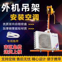 Installation of special small crane for air conditioner external machine hoisting artifact removal special tool 5 Portable
