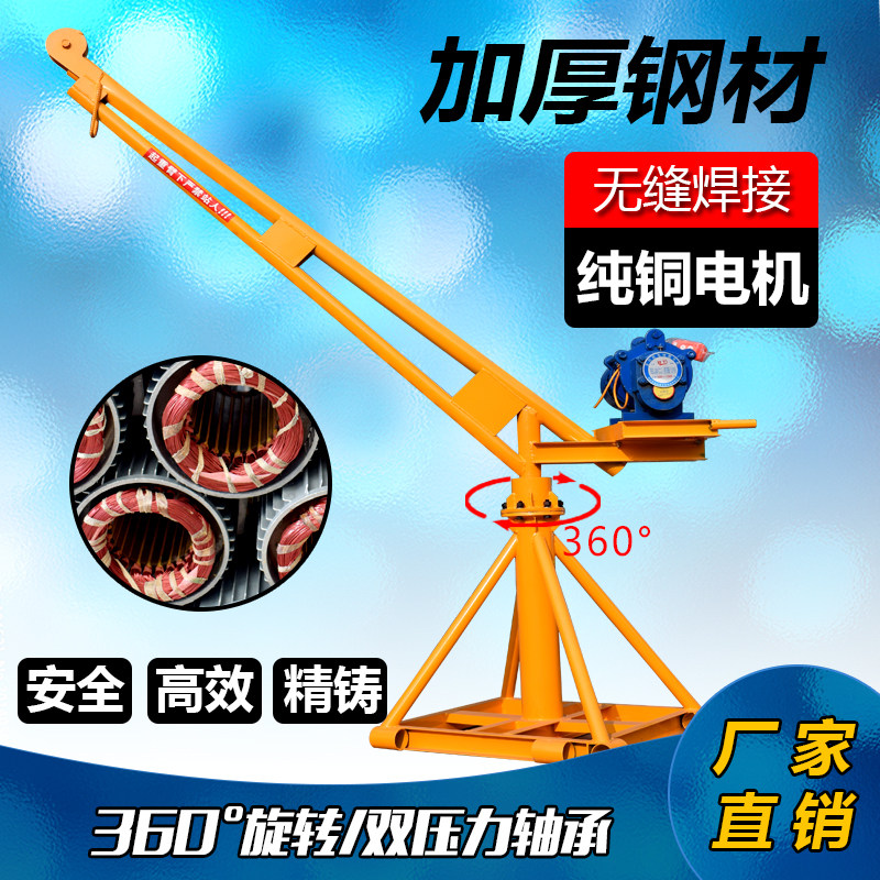 Renovated 220V for the small building of the hoist hoist for the household rotating crane for the room hoist