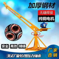 Human outdoor hoist household rotating Crane Feeder hoist small building decoration 220V