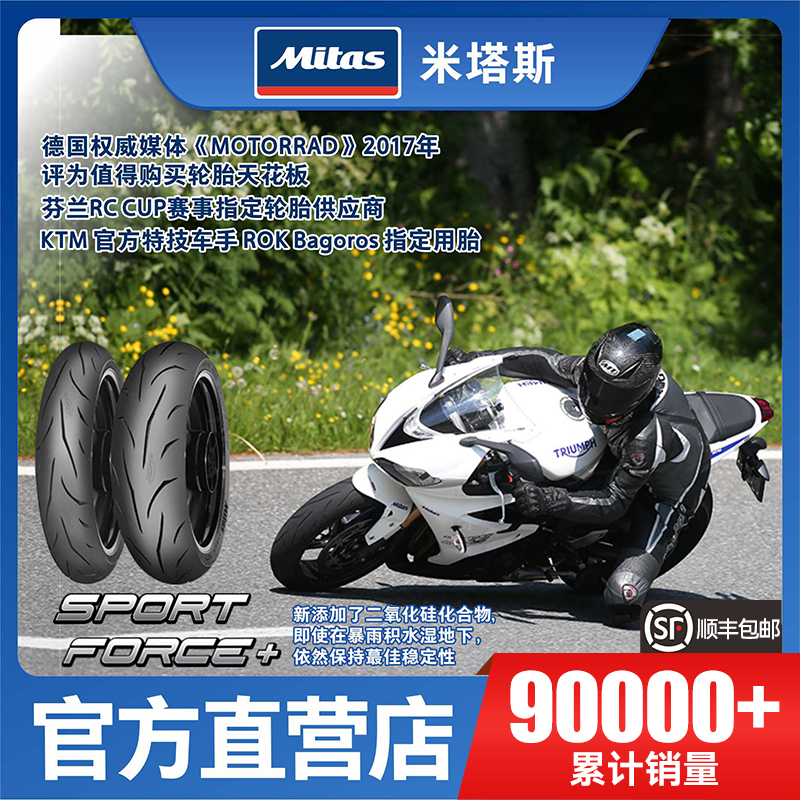 Mitas Sf+ 110/120/150/160/180/190 17inch Semi-Hot Melt Motorcycle Tire Mitas Sf+ 110/120/150/160/180/190 17inch Semi-Hot Melt Motorcycle Tire