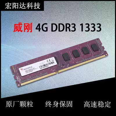  Adata ADATA ddr3 4g1333 Desktop Computer Computer memory Compatible with 2g memory