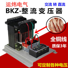 Изоляции трансформатора 交流220v转直流60v bkz-300wac380v变dc48v24v 300va单相整流变压