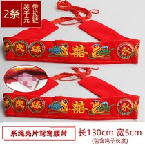 Red belt marriage a pair of red money embroidery zipper wedding men and women dowry waist entanglement men ten thousand yuan can be installed
