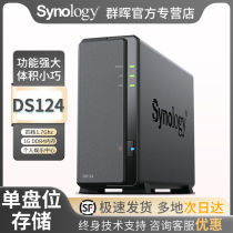 Synology DS124 single-disk nas network storage private cloud home home personal storage Synology single-disk LAN shared hard disk box server