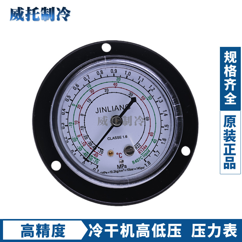 冷干机压力表0-3.8MPA高压力表0-18kg压力无油表冷媒R134/22/404A