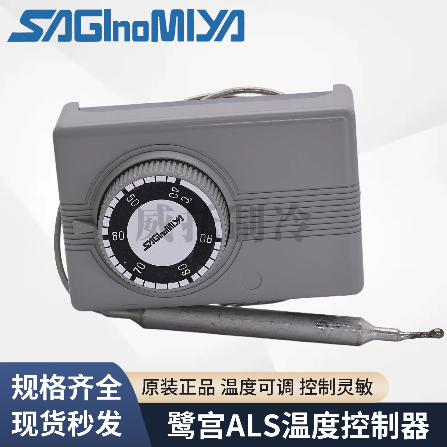 SAGINOMIYA鹭宫ALS-C1050L1/C1020L1/C1090L1温度控制器温控开关