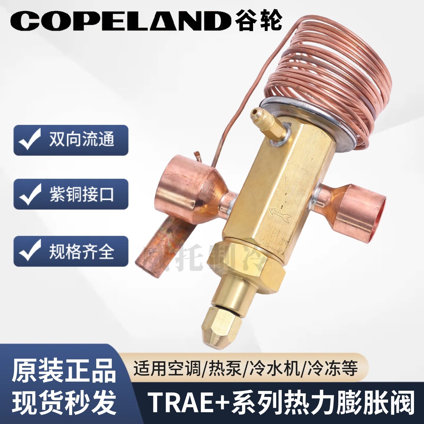 谷轮热力膨胀阀TRAE+40+30+20+15HCA/TRAE50/60/70螺杆冷水机热泵