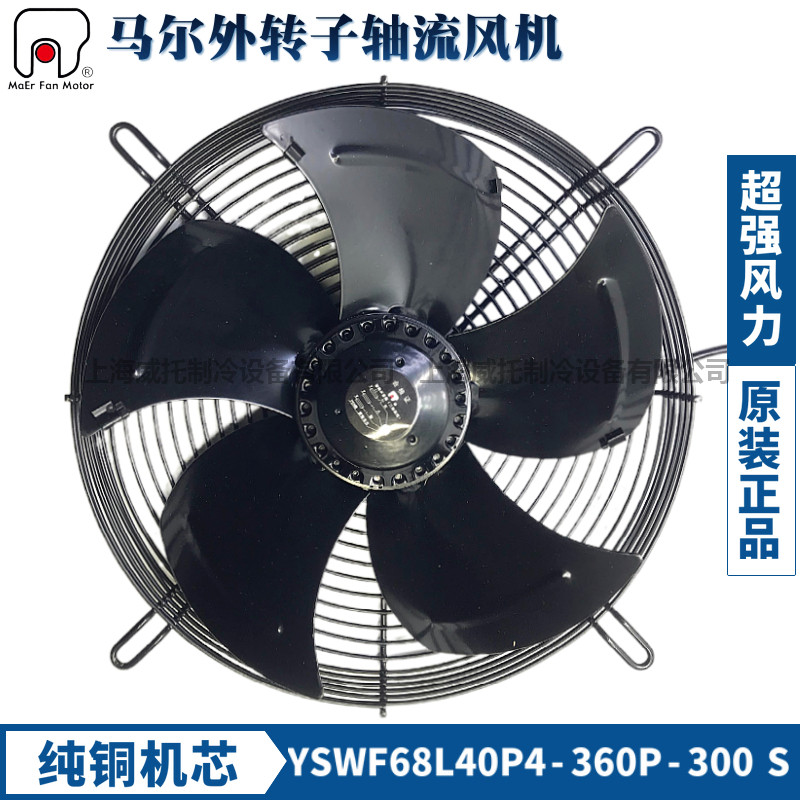 MAER马尔轴流外转子风机YSWF68L40P4-360P-300S吸风加大功率风扇