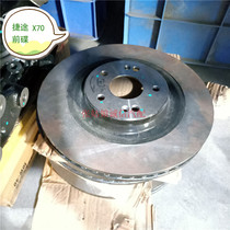Suitable for the Jetto X70 X70S X90 X90 disc brake disc front disc rear disc brake brake system