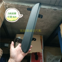 Force sail 820 front fog light mounting seat front day row light decorative frame day row light mounting frame force sail 820 mounting frame