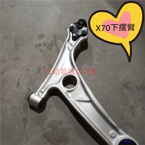 Applicable Chery Jetto X70 X90 X70S X70S swing arm triangular arm lower suspension control arm assembly