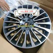 Applicable Chery Express X70 20 Hub Aluminum Alloy Aluminum Ring Express X70 Aluminum ring wheel hub