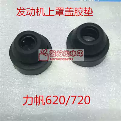 Suitable for Lifan 620720 Xuanlang Hood plate rubber pad engine upper guard plate cover rubber sleeve rubber ring lining