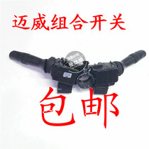 Lifan Maiwei 530 330 820 x80 combination switch assembly headlight switch turn signal switch assembly